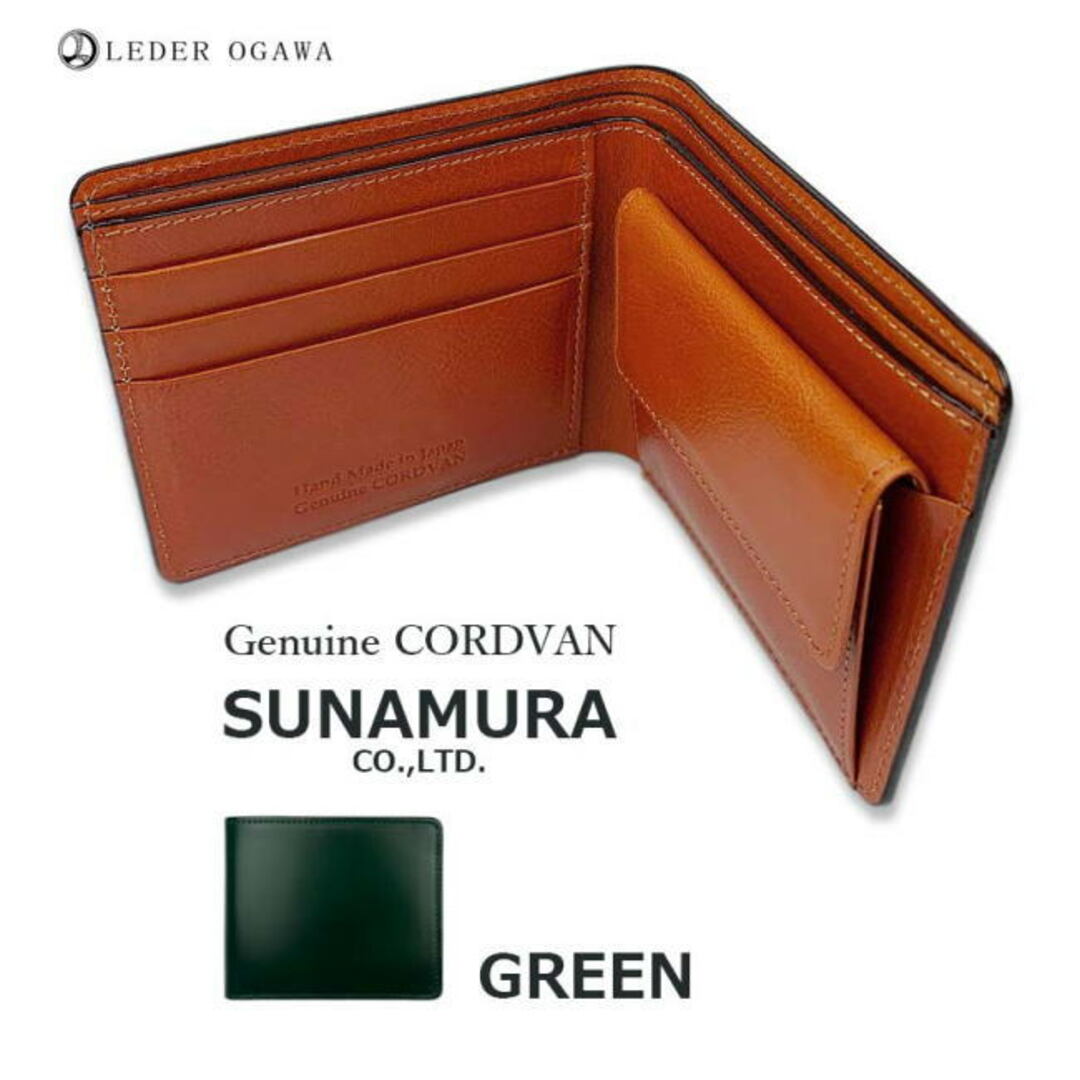 グリーン 緑 コードバン 馬革 折財布 レーデルオガワ社 高級レザー 日本製 1