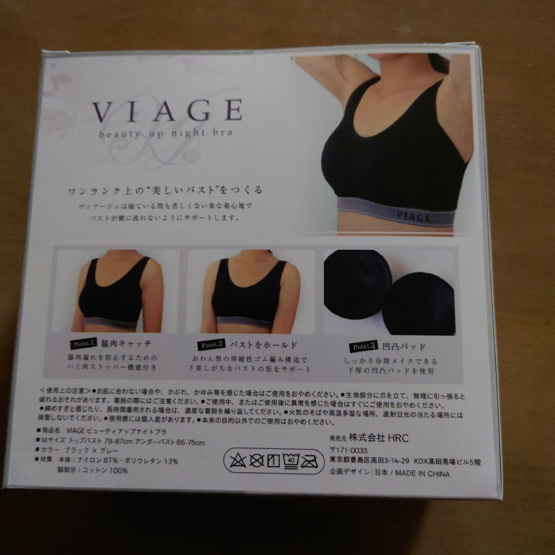 （＾ｖ＾）さま専用ですviageナイトブラＭサイズ　VIAGE