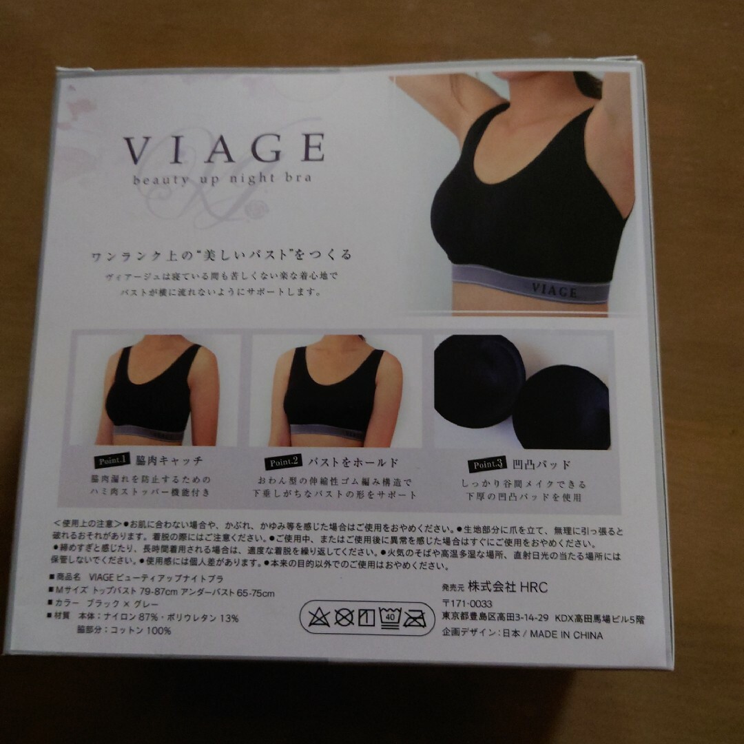 VIAGE(ヴィアージュ)のＲisam様専用　Viage ビューティアップナイトブラ レディースの下着/アンダーウェア(ブラ)の商品写真