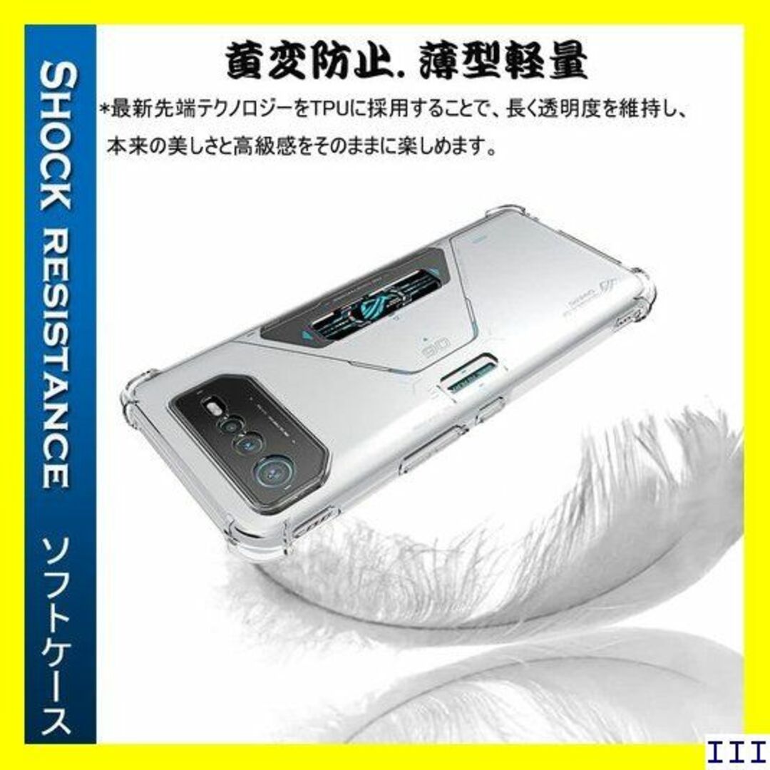 ３ 『全面保護 』ROG Phone 6/ROG Phon 軽·薄/透明 408 スマホ/家電/カメラのスマホアクセサリー(モバイルケース/カバー)の商品写真