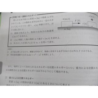 UH01-040 鉄緑会 高2 物理基礎講座/問題集 第1/2部 テキスト通年セット 2020 計4冊 37M0D