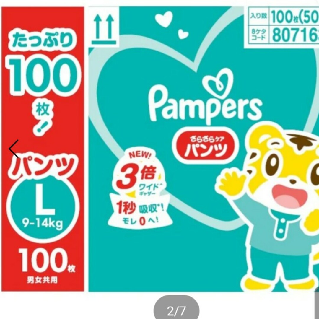 P&G(ピーアンドジー)のパンパース★さらさらケア★パンツLサイズ★2箱 キッズ/ベビー/マタニティのおむつ/トイレ用品(ベビー紙おむつ)の商品写真