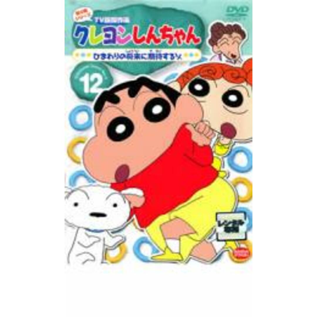 全巻セット クレヨンしんちゃん 第4期シリーズ TV版傑作選 DVD 90年代