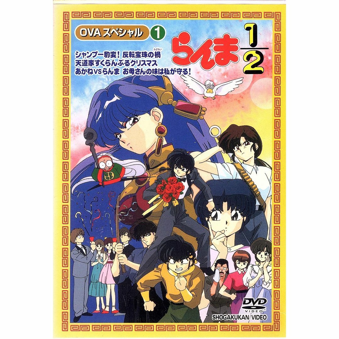 らんま1/2 OVAシリーズ Vol.1