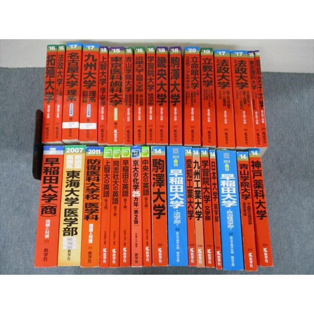 SC93-002 教学社 赤本大量セットまとめ売り 九州大/法政大/駒澤大など 全国の大学別 2020年他 約30冊 ★ L1D