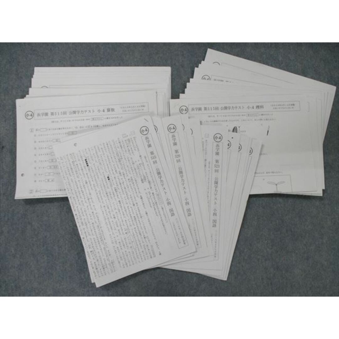 RN90-005 浜学園 第515〜527回 公開学力テスト 小4 算数/国語/理科