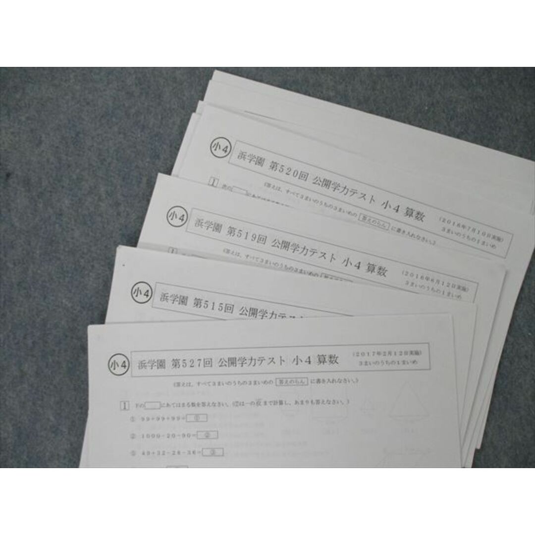RN90-005 浜学園 第515〜527回 公開学力テスト 小4 算数/国語/理科