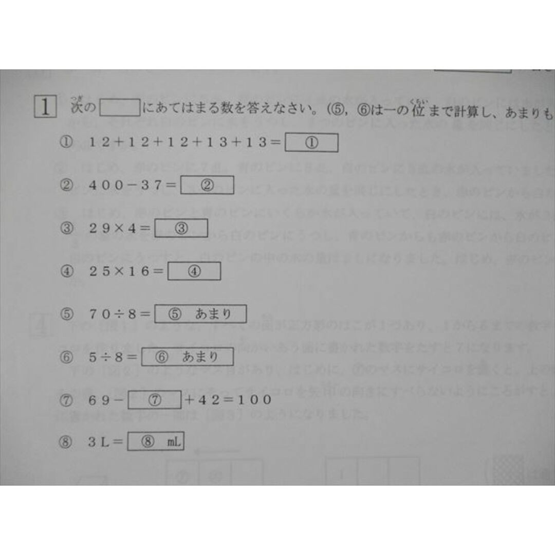 RN90-005 浜学園 第515〜527回 公開学力テスト 小4 算数/国語/理科