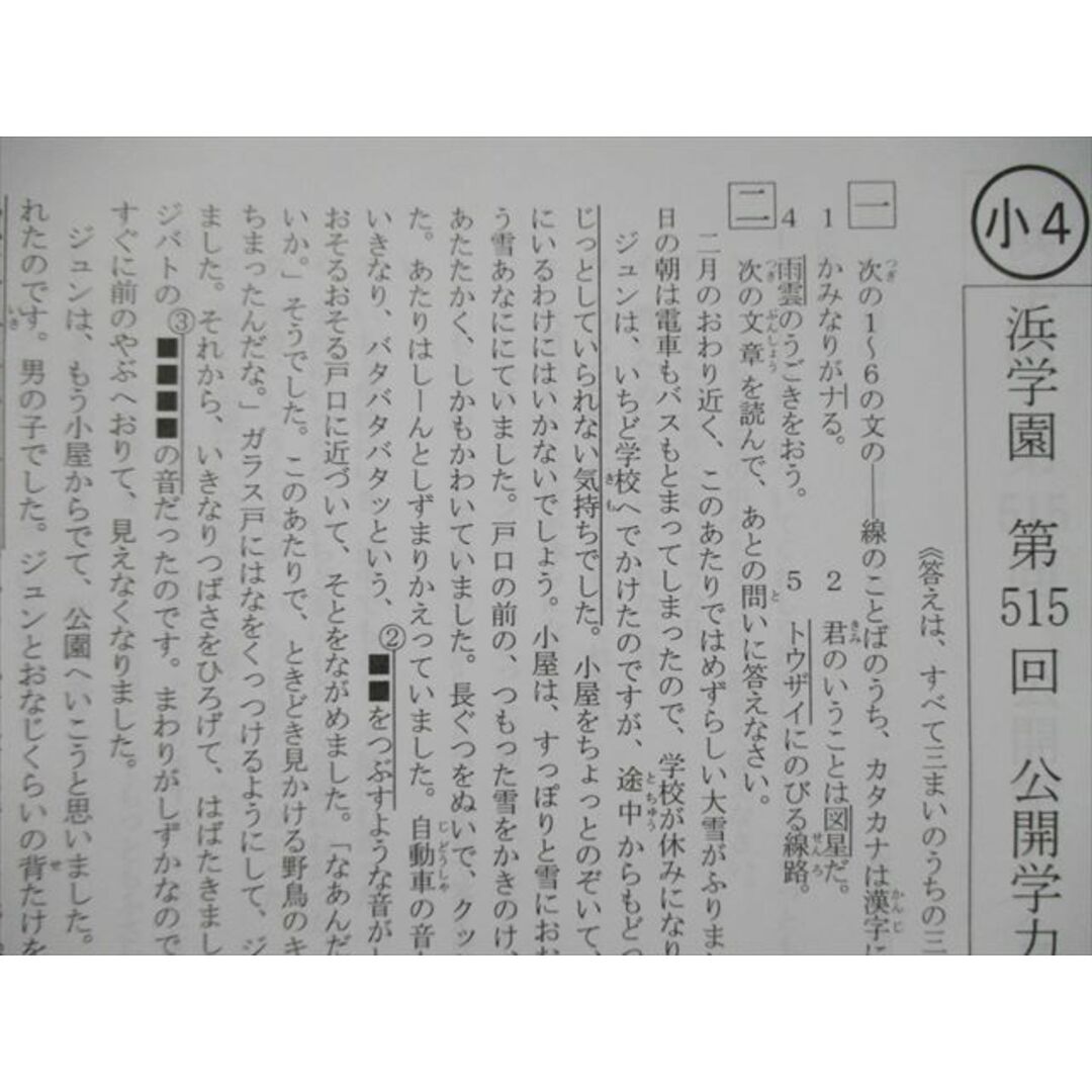RN90-005 浜学園 第515〜527回 公開学力テスト 小4 算数/国語/理科