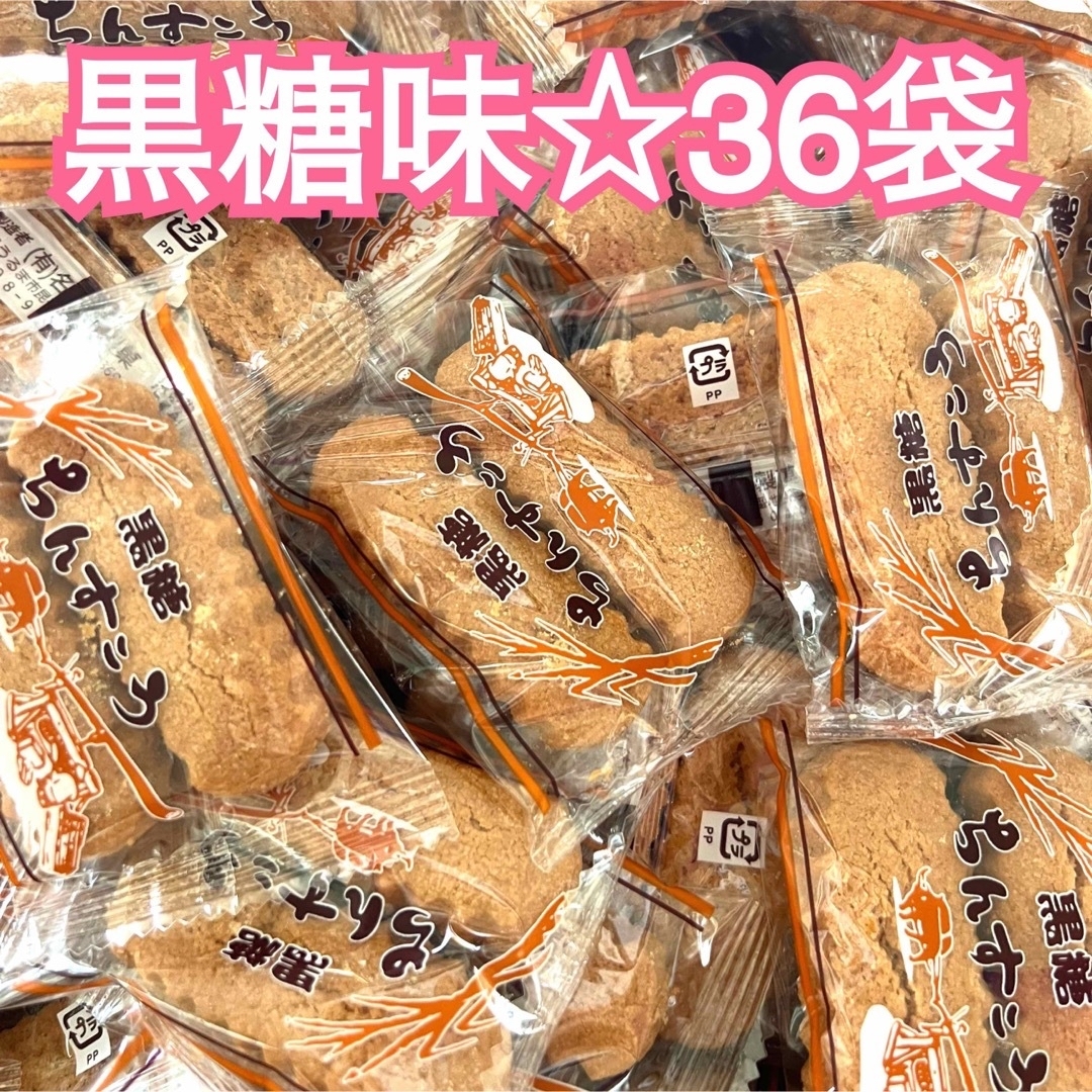 ちんすこう 沖縄 名嘉眞製菓 黒糖 食品/飲料/酒の食品(菓子/デザート)の商品写真