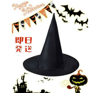 魔法使いのハット ⭐魔女帽 ⭐ウィッチハット ⭐クリスマス☆ハロウィン【子ども用(小道具)