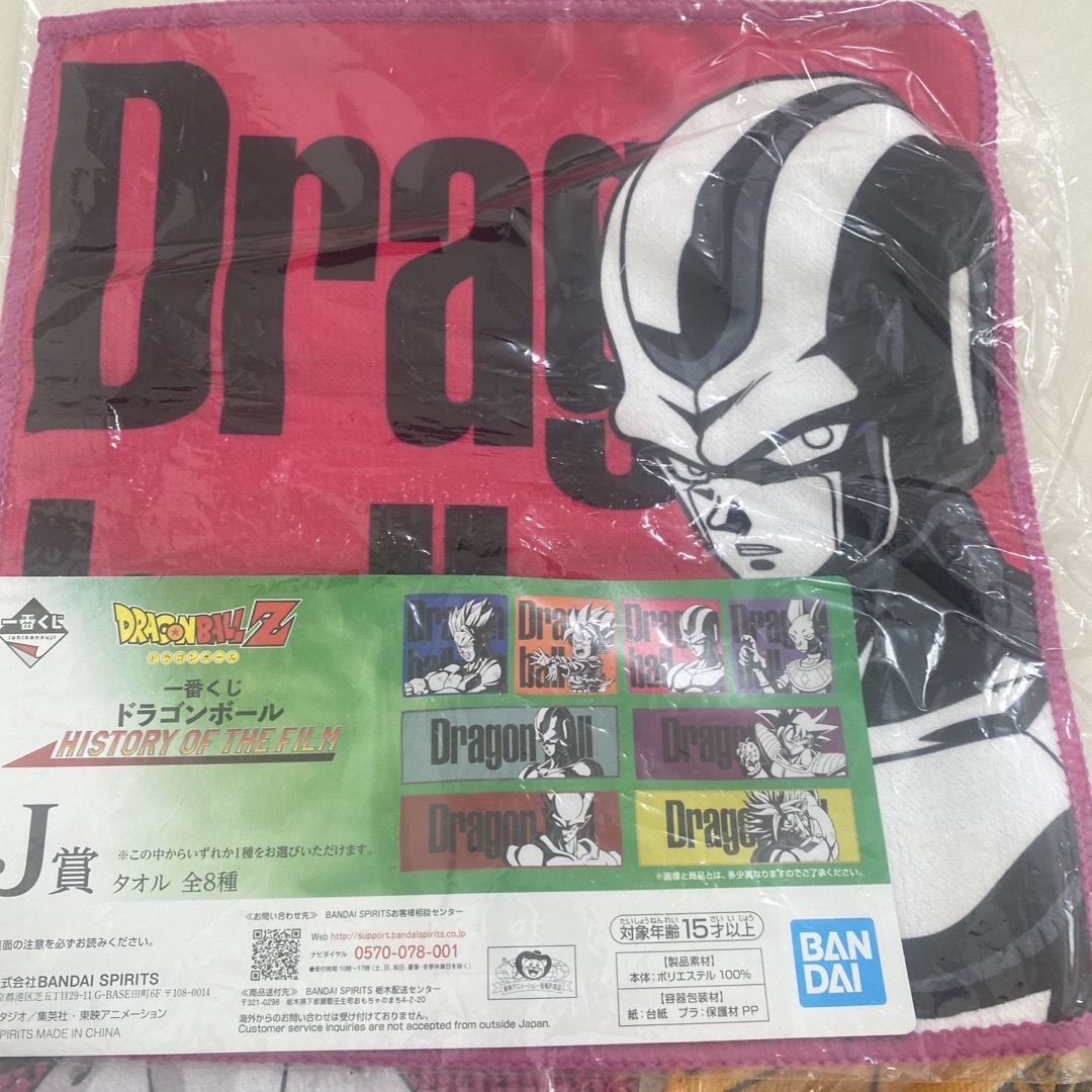 ドラゴンボール　タオル　新品未使用