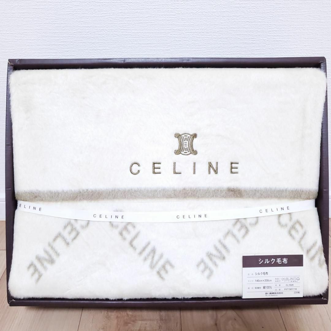 品質満点！ CELINE セリーヌ シルク毛布 絹100% 毛布