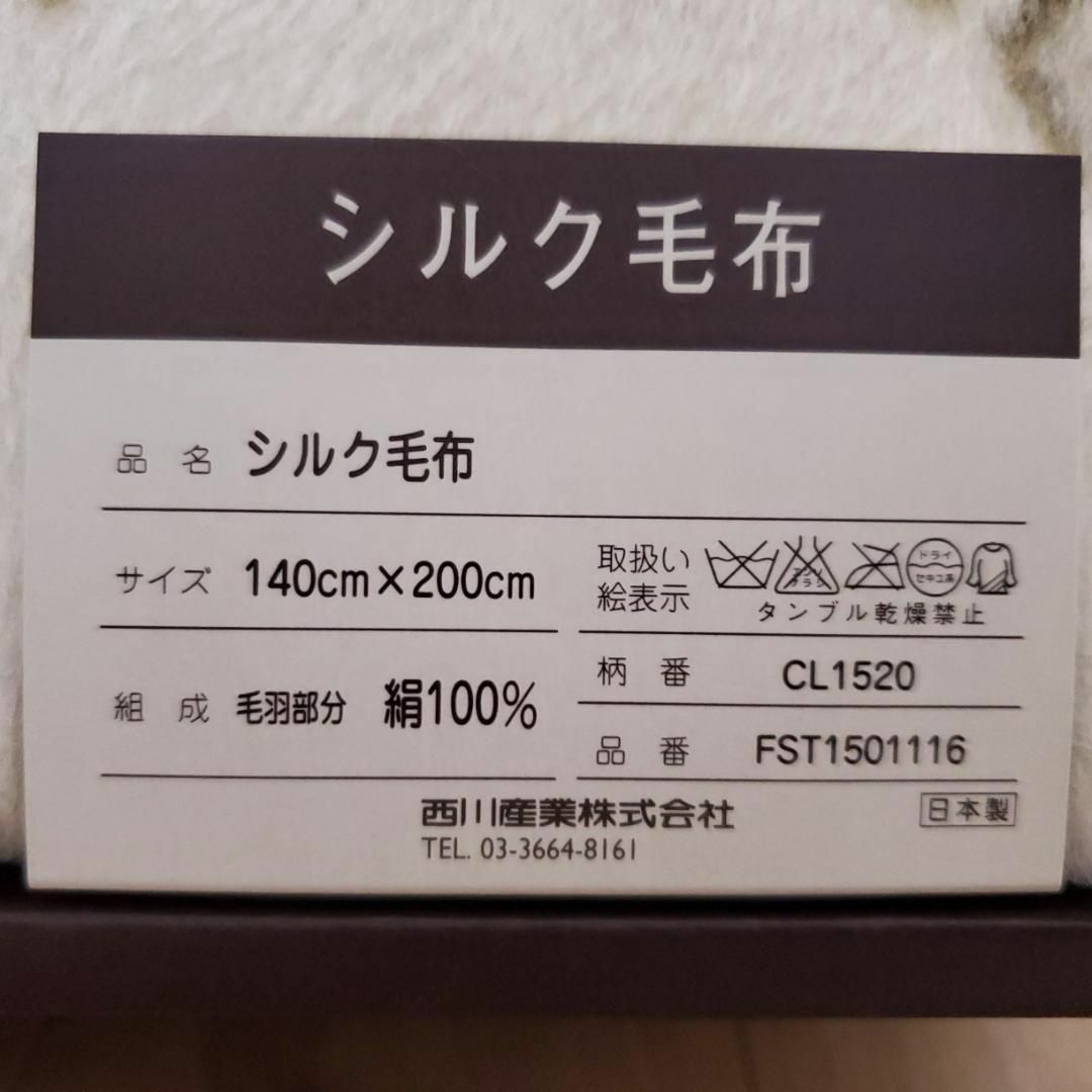 celine(セリーヌ)のCELINE セリーヌ  シルク毛布 絹100% インテリア/住まい/日用品の寝具(毛布)の商品写真