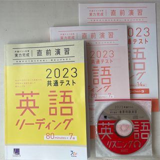 2023共通テスト 英語リーディング(語学/参考書)