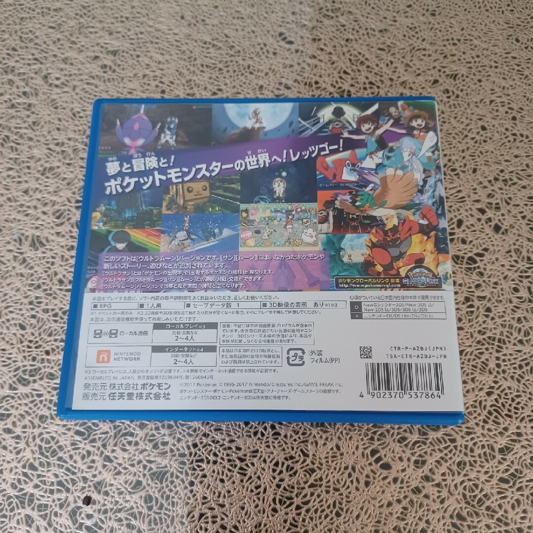 ポケットモンスター ウルトラムーン 3DSの通販 by mk's shop｜ラクマ