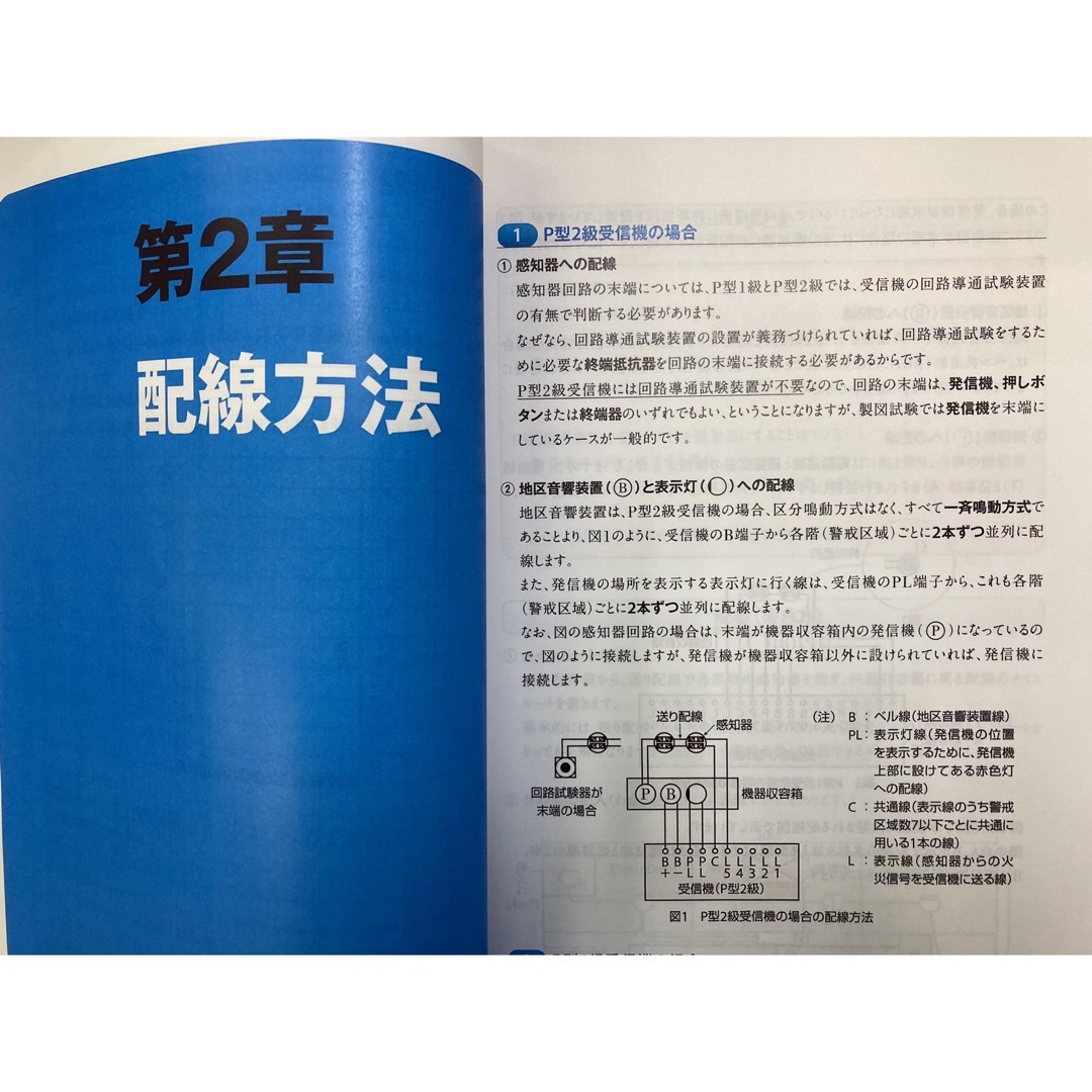 【応援割引】消防設備士甲4類製図テキストと模擬試験+動画解説付きテキストのセット エンタメ/ホビーの本(資格/検定)の商品写真