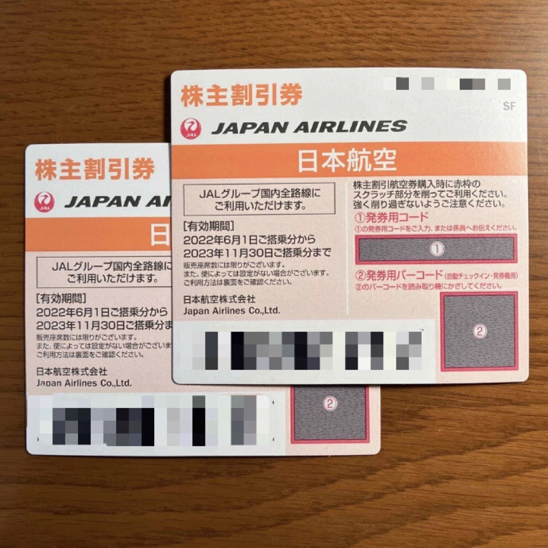 JAL 日本航空　株主優待　〜2023/11/30 チケット2枚