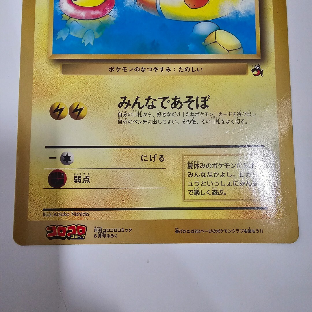 ポケモンカード　ピカチュウのなつやすみ 旧裏 コロコロコミック ジャンボカード