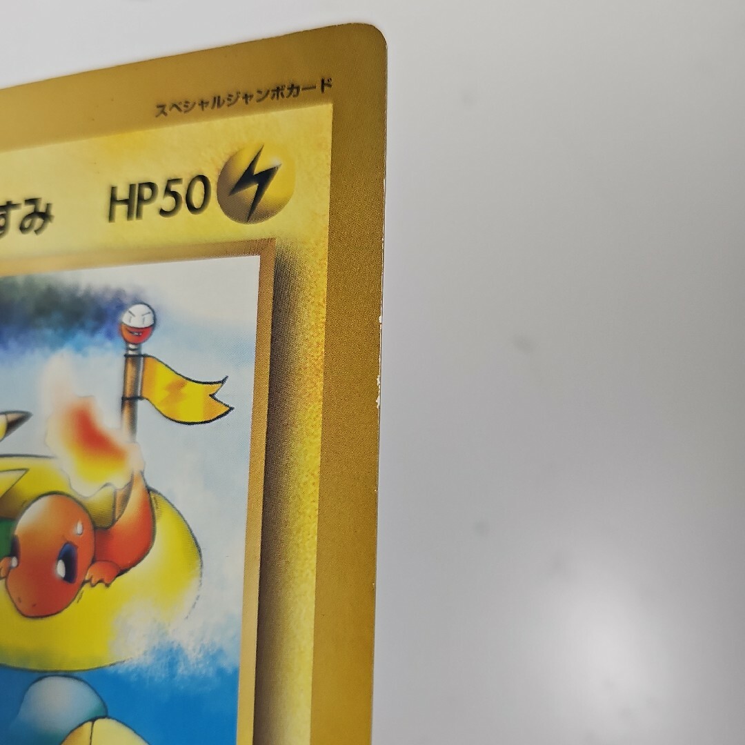 ポケモンカード　ピカチュウのなつやすみ 旧裏 コロコロコミック ジャンボカード