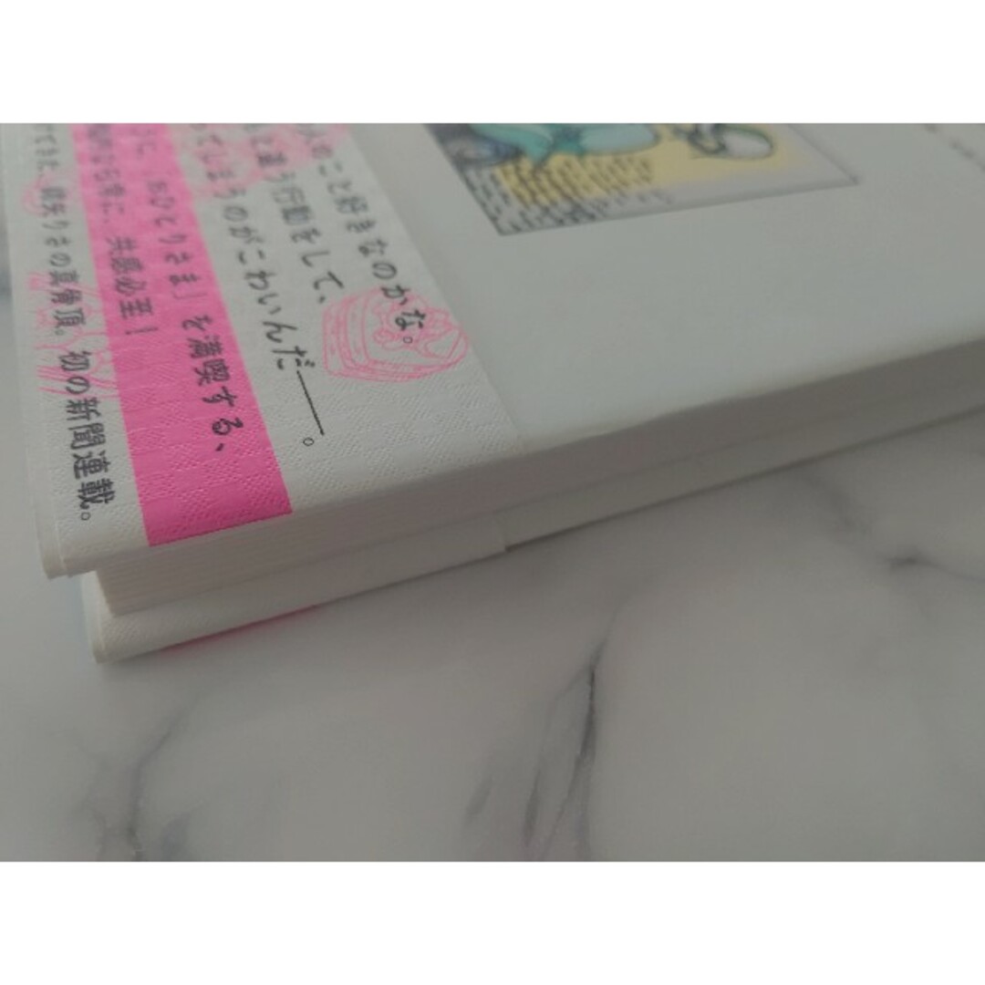 朝日新聞出版(アサヒシンブンシュッパン)の綿矢りさ 私をくいとめて エンタメ/ホビーの本(文学/小説)の商品写真