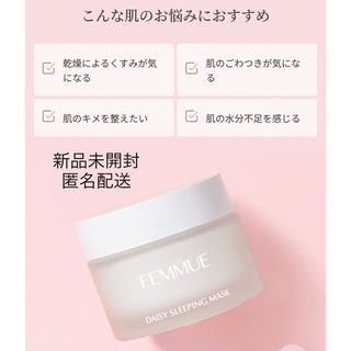 ファミュ(FEMMUE)のFEMMUE ファミュ デイジーウォーター スリーピングマスク 50g(パック/フェイスマスク)