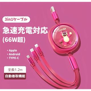 トイストーリー(トイ・ストーリー)の【即購入可】ロッツォ　3way充電ケーブル(バッテリー/充電器)