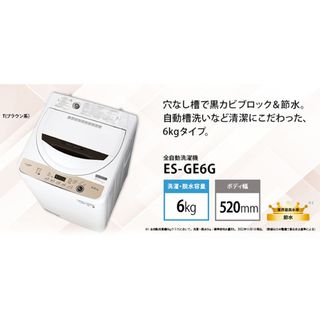 ［］SHARP 洗濯機　ES-GE6G-T給水ホース