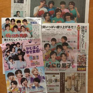 ナニワダンシ(なにわ男子)のなにわ男子　読売ファミリー　よみほっと他(アイドルグッズ)