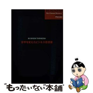 【中古】 世界を変えたビジネス思想家/ダイヤモンド社/Ｂｌｏｏｍｓｂｕｒｙ(ビジネス/経済)