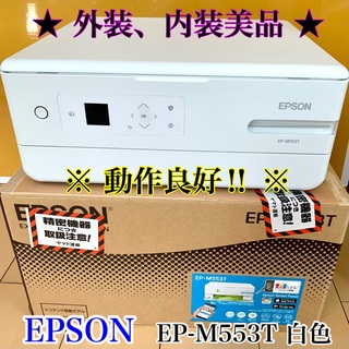 エプソン(EPSON)の【美品】EPSON プリンター EP-M553T 動作良好　インク残量有り(PC周辺機器)