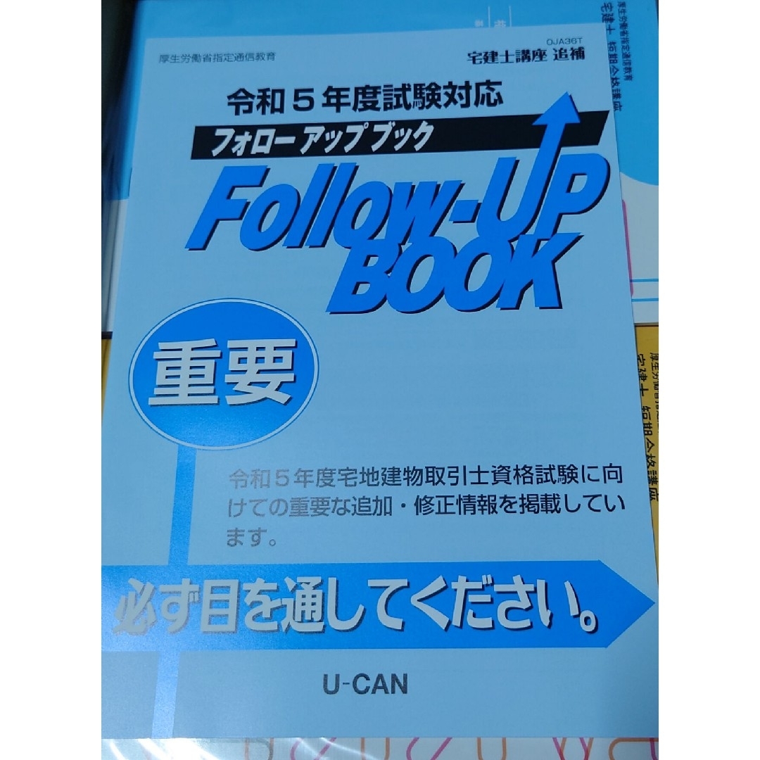 最新版 2022年 令和4年 ユーキャン U-CAN 宅地建物取引士講座 宅建 最新版 2022年 令和4年 ユーキャン U-CAN 宅地建物取引士講座 宅建