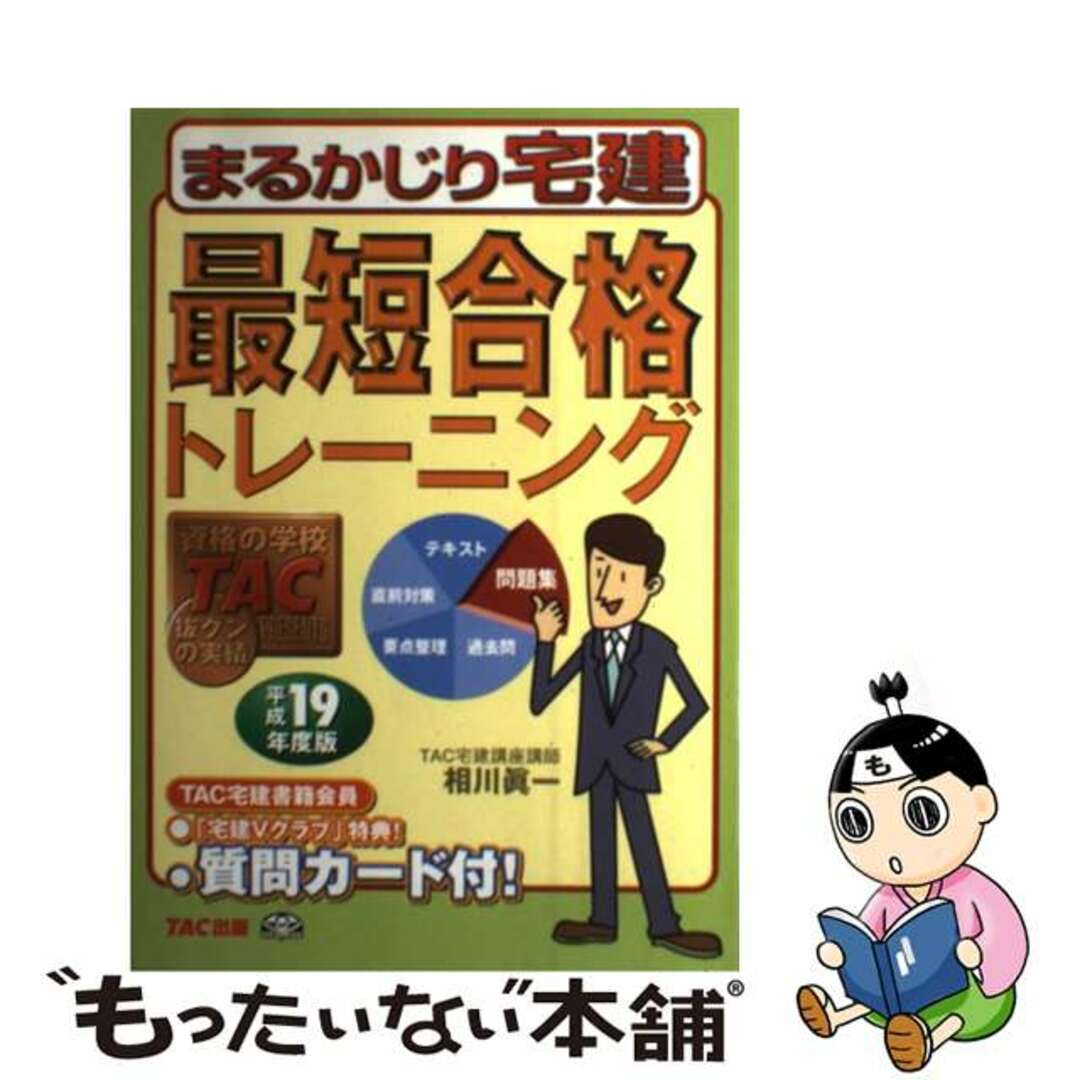 教養分野別　自然科学 ２００２年度版　３/実務教育出版/資格試験研究会