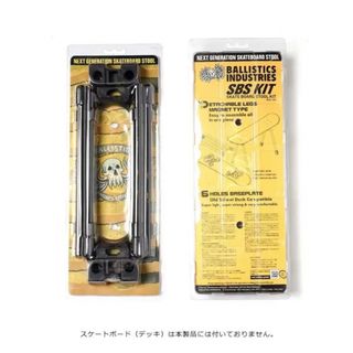 バリスティクス(BALLISTICS)のバリスティクス スケートボード スツールキット(テーブル/チェア)