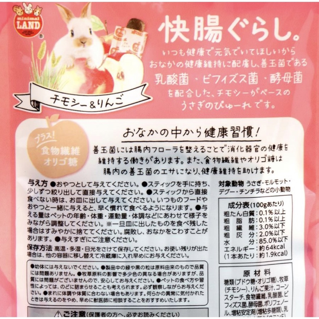 小動物　ウサギ　モルモット　チンチラ　デグー　ビタミンC 乳酸菌　牧草　おやつ