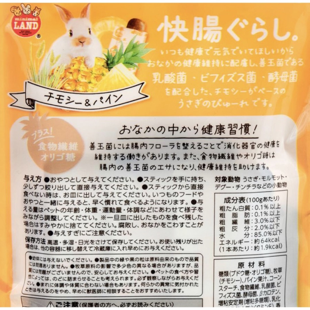 小動物　ウサギ　モルモット　チンチラ　デグー　 快腸ぐらし　ぴゅーれ　おやつ その他のペット用品(小動物)の商品写真