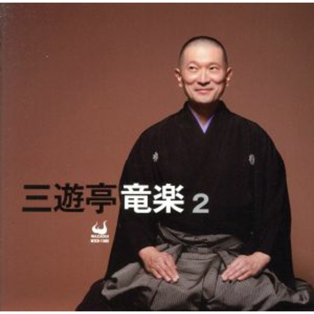 三遊亭竜楽2 エンタメ/ホビーのCD(演芸/落語)の商品写真