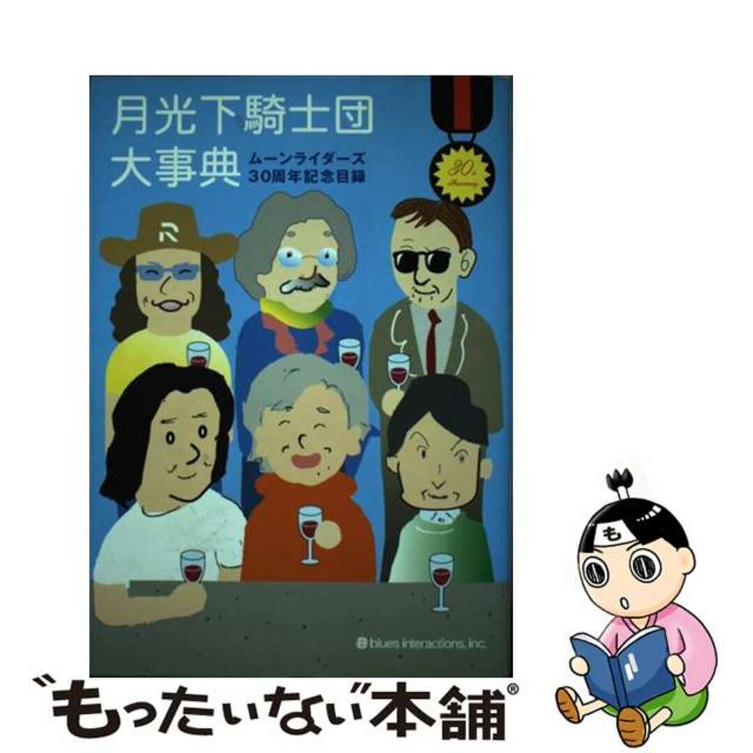 月光下騎士団大事典 ムーンライダーズ３０周年記念目録/スペースシャワーネットワーク/月面探査者一同