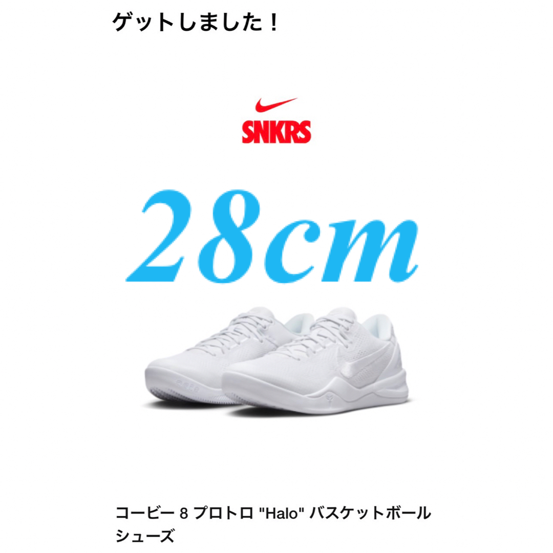 Nike Kobe 8 Protro "Halo" 28.0cm