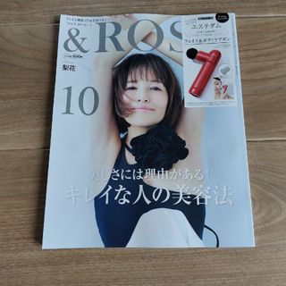 タカラジマシャ(宝島社)の&ROSY 2023年 10月号(美容)