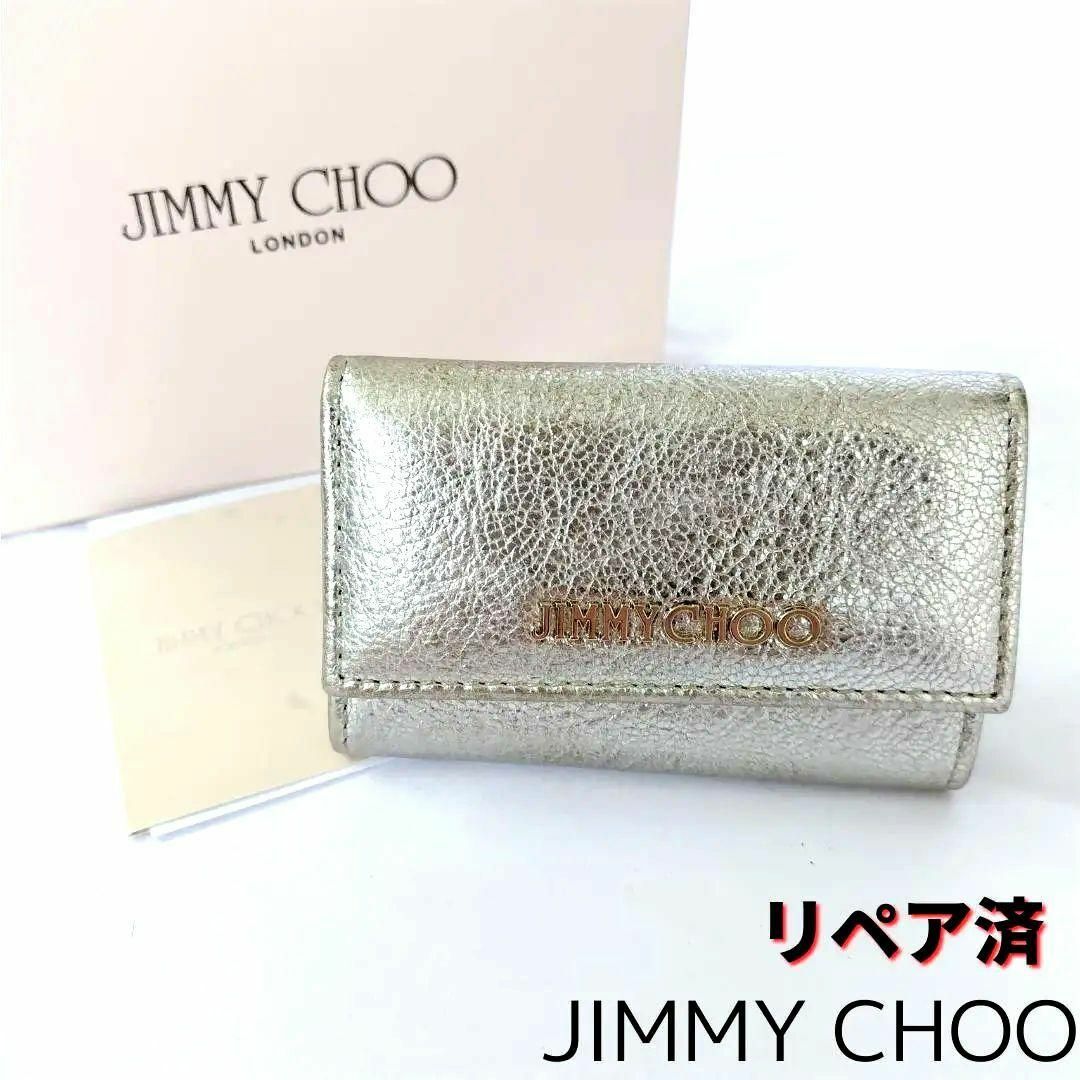 美品❤JIMMY CHOO【ジミーチュウ】キーケース 6連 ゴールド