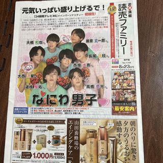 なにわ男子　読売ファミリー(印刷物)