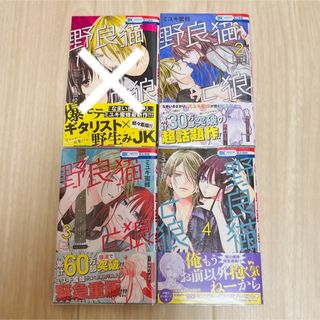 ハクセンシャ(白泉社)の《ななりん様 専用》野良猫と狼 2~4巻 春の嵐とモンスター 1~3巻(少女漫画)