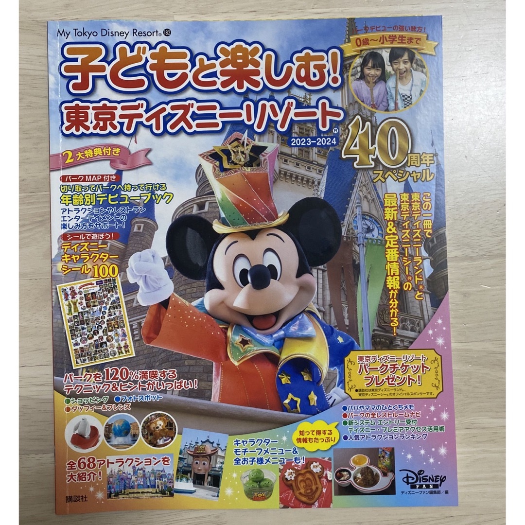Disney(ディズニー)の子どもと楽しむ！東京ディズニーリゾート　40周年スペシャル チケットの施設利用券(遊園地/テーマパーク)の商品写真