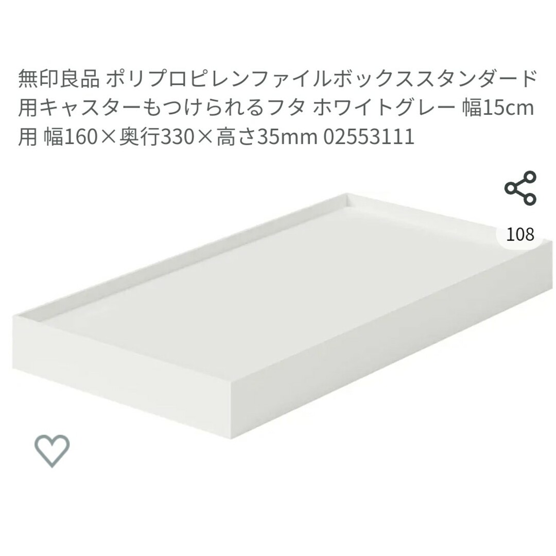 MUJI (無印良品)(ムジルシリョウヒン)の無印　ファイルボックス　キャスターもつけられるフタ　4個セット インテリア/住まい/日用品のインテリア小物(バスケット/かご)の商品写真