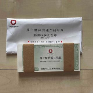 ダイワ 優待券/割引券の通販 97点 | DAIWAのチケットを買うならラクマ