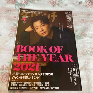 ダ・ヴィンチ 2022年 01月号(その他)