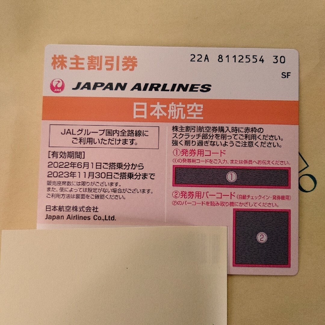 JAL(日本航空)(ジャル(ニホンコウクウ))のJAL　日本航空　株主優待券　1枚 チケットの乗車券/交通券(その他)の商品写真