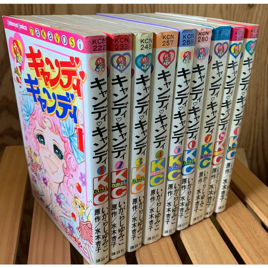 キャンディ・キャンディ　全９巻セット　黒文字　管理番号：20230822-SET