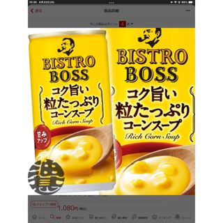 ［飲料］★送料無料★※３ケースセット　サントリー　ビストロボス　◆コク旨い、粒た(その他)